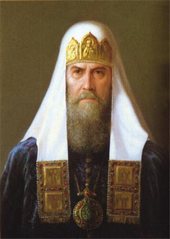 Патриарх Филарет. Портрет работы Виктора Шилова.